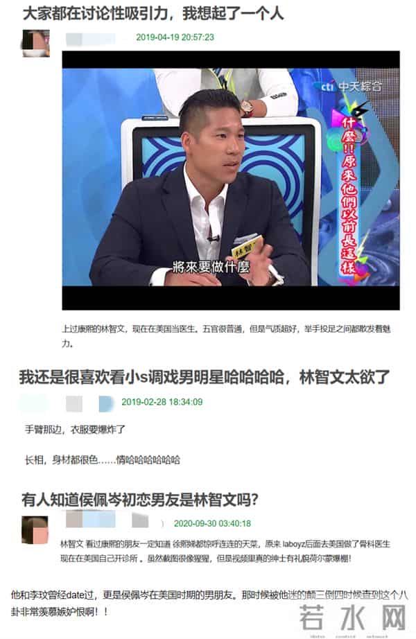 林智文《康熙来了》迷倒众人,让小S心动的男人竟是侯佩岑的初恋