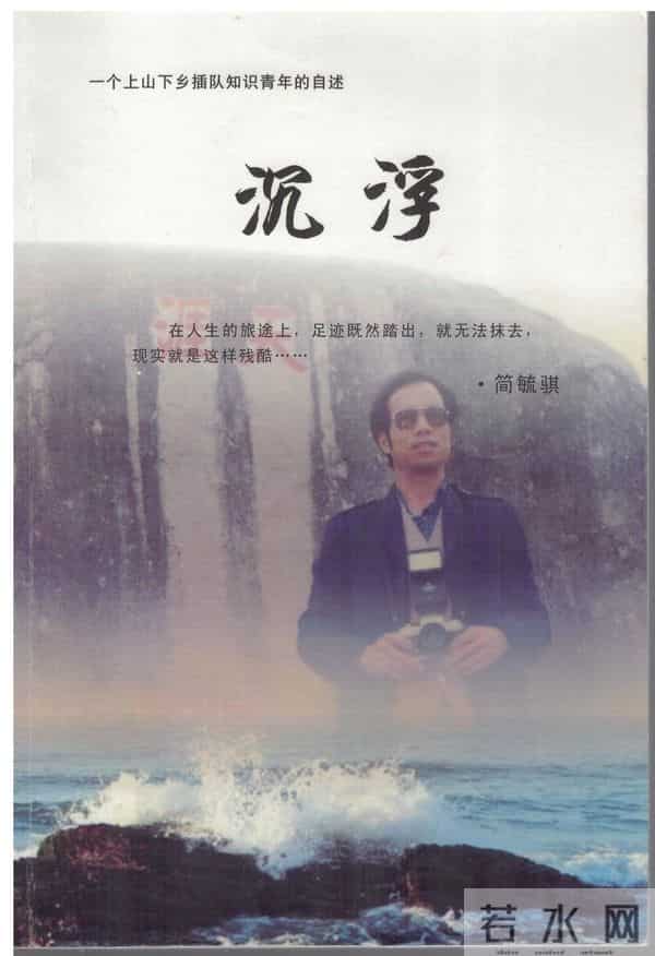 贵县(贵港市)下乡插队第一人,为何说他的沉浮令人唏嘘和反思