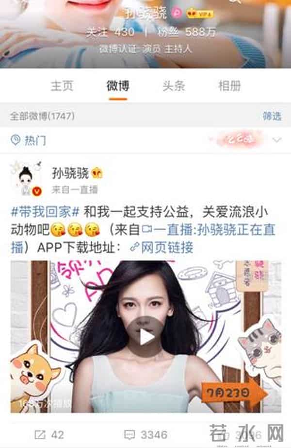 百变孙骁骁关注“带我回家”一直播大方分享感情经历