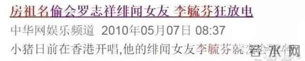 罗志祥、房祖名、柯震东一个都没逃整容脸李毓芬捆绑炒作