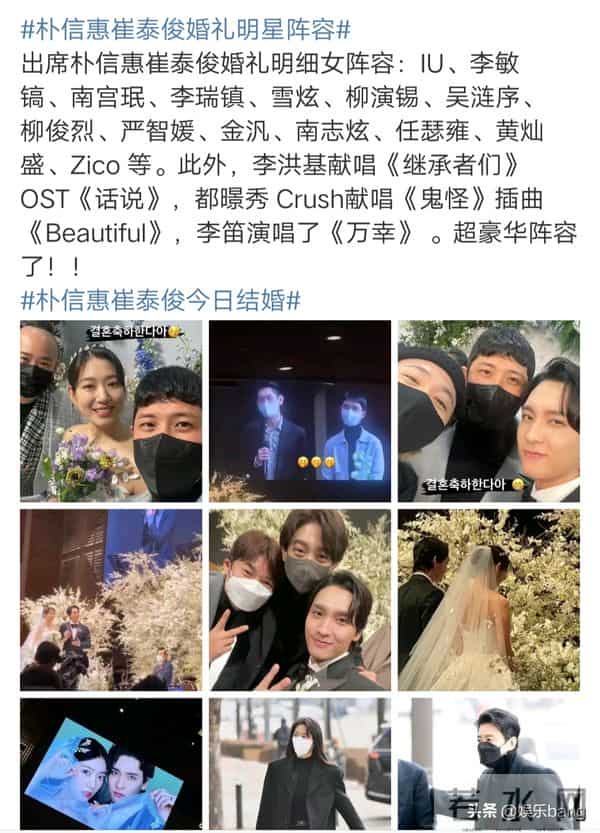 朴信惠举办婚礼，嘉宾阵容太豪华，却未见李钟硕郑容和身影