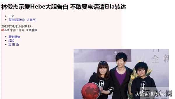 “把妹小能手”林俊杰的猎艳日记