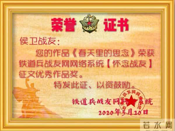 铁道兵战友"怀念战友”征文颁奖晚会