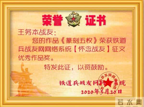 铁道兵战友"怀念战友”征文颁奖晚会