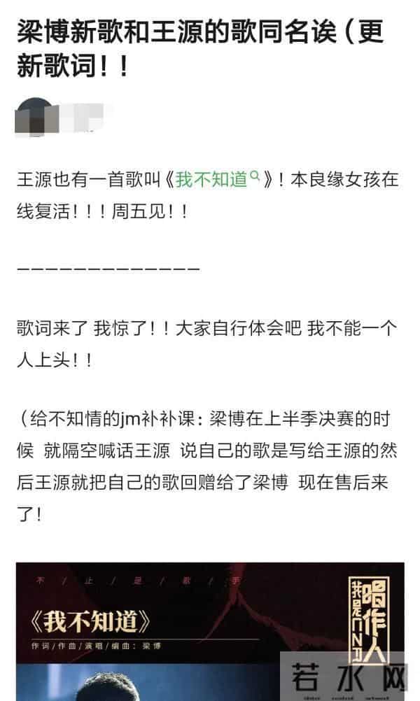 梁博写了一首歌,和王源的原创歌曲同名,粉丝:爸爸粉无疑