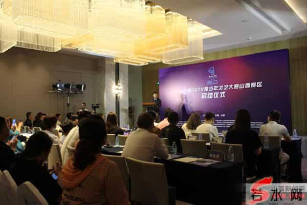 2020年青少年才艺大赛山西赛区各赛事启动