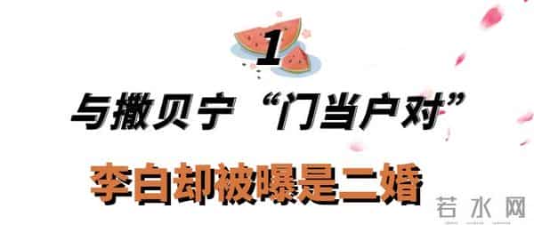 “白富美”李白：五洲辣妹，北大博士，为何能让撒贝宁神魂颠倒？