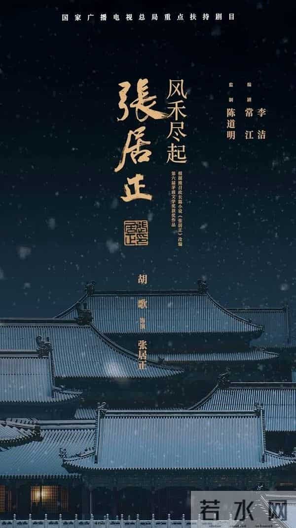 40集新剧《风禾尽起张居正》来袭!阵容发布,国产历史剧再度崛起