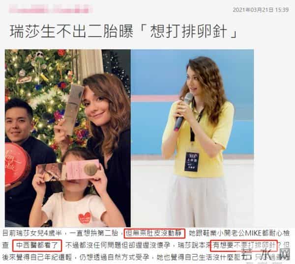 恭喜!36岁女星瑞莎嫁豪门6年怀二胎,曾因迟迟怀不上看遍中西医