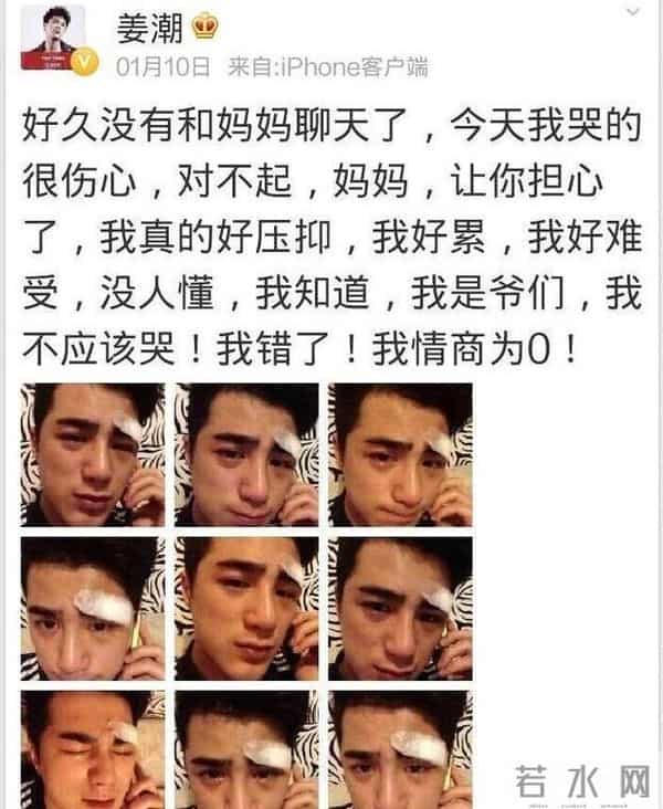 姜潮回应九连拍哭照说了什么?姜潮九连拍哭照原因是什么?