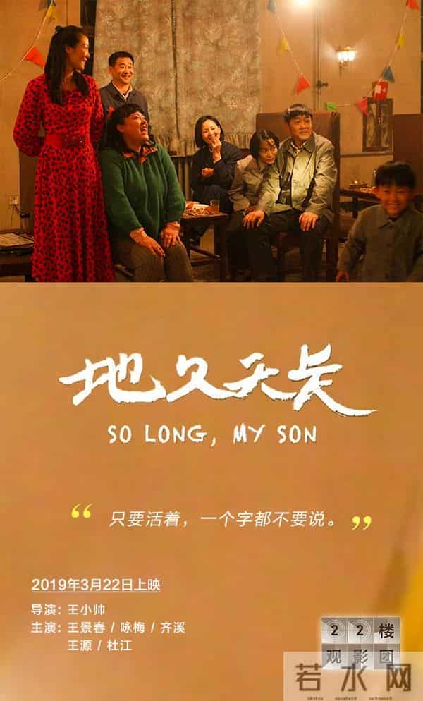 观影福利丨80后、90后们 带父母去看一场《地久天长》吧