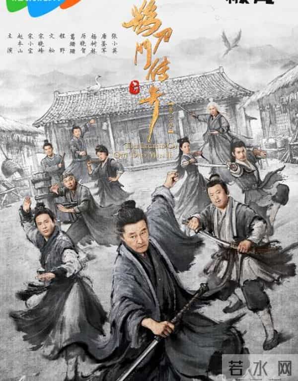 才播8集拿下9.6分，赵本山令观众成功入坑，武侠喜剧有天花板了