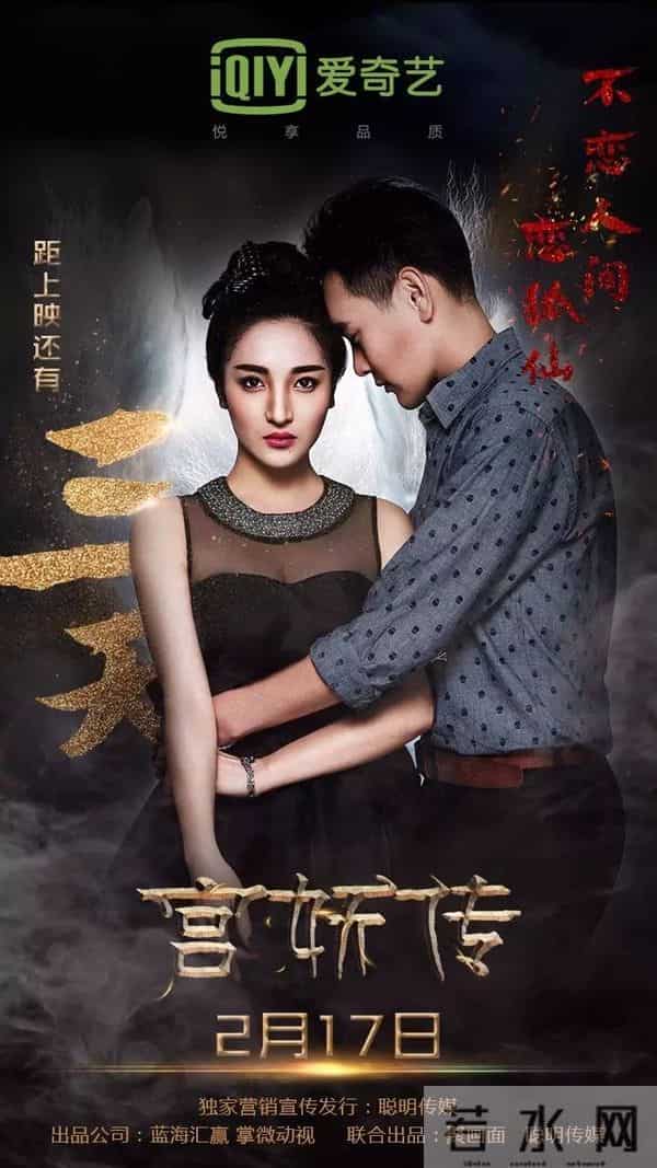 《宫妖传》定档2月17日！网大新IP独家上线爱奇艺