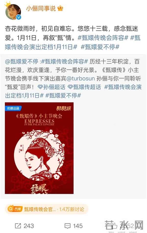 《甄嬛传》主演将要重聚，孙俪、陈建斌、蔡少芬、蒋欣发文