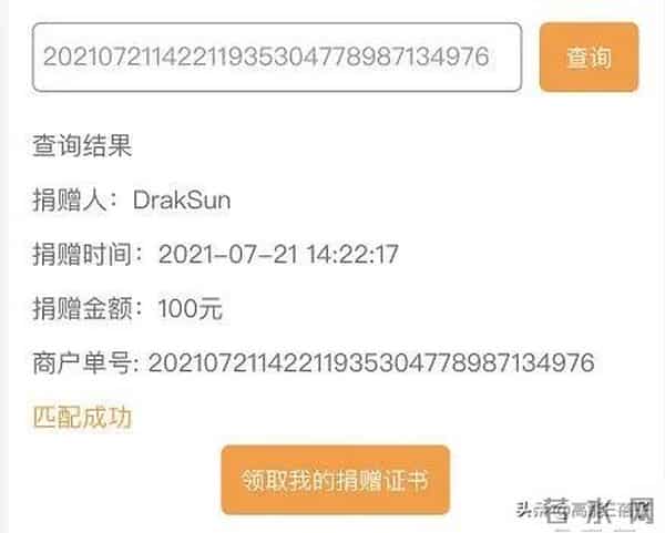 捐100块却P成1万8,说唱歌手被扒后补捐道歉:希望大家不要放弃我