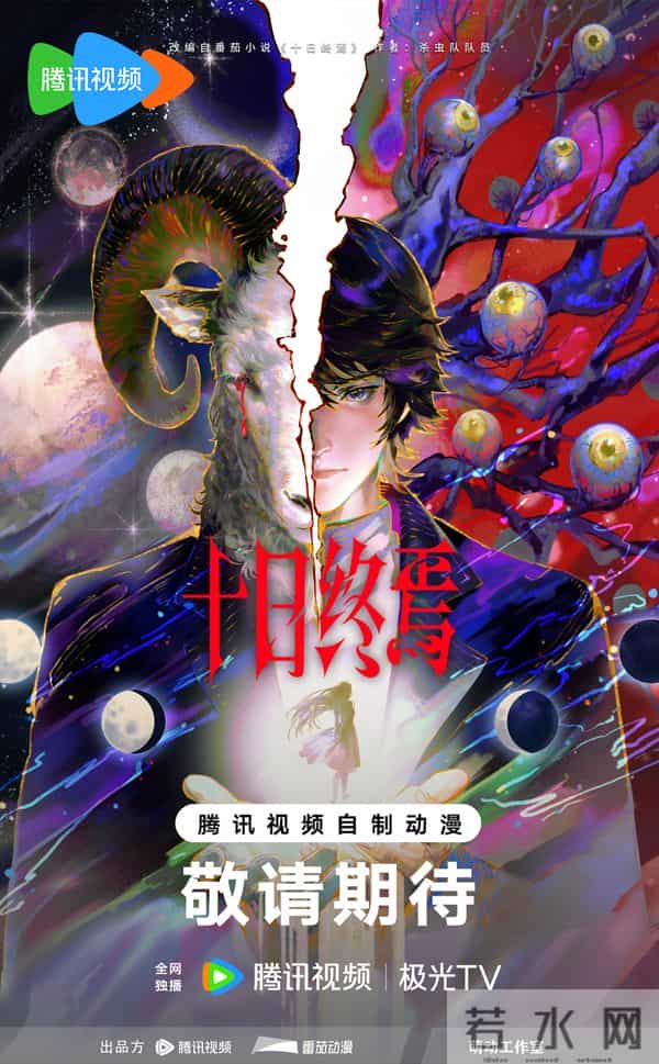 2025腾讯视频动漫预告:《仙剑奇侠传三》《圣墟》《神秘复苏》等