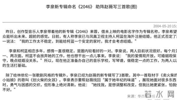 “外滩孤儿”李泉和京圈女星的瓜