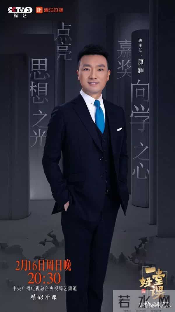 《一堂好课》和张维为、康辉、李晨、郑爽一起走进“外交课”