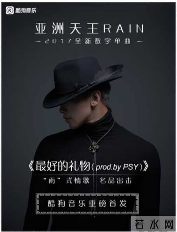 歌手Rain全新单曲情话绵绵 酷狗重磅首发