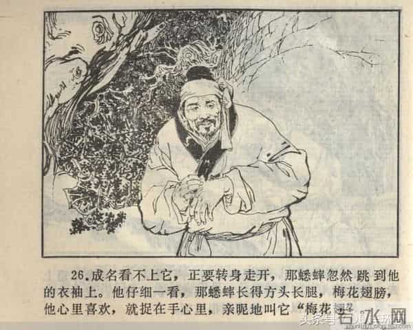 聊斋志异系列之《梅女》（陕美版）1982