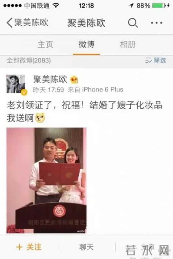 东哥与奶茶妹幸福领证:世界又多了一道真爱的光