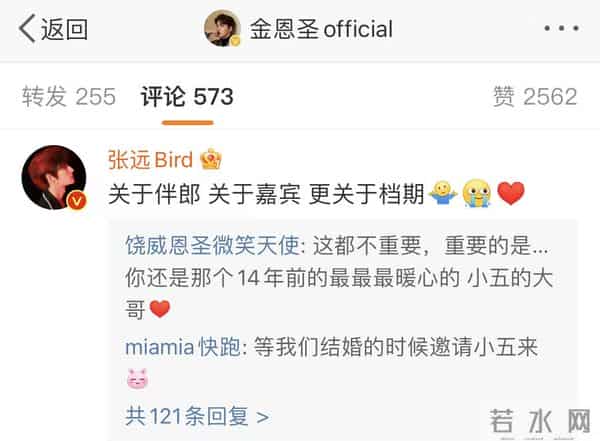 金恩圣张檬大婚，天天兄弟和至上励合集体隐身，张远因档期而缺席