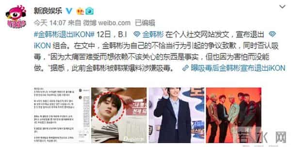 金韩彬退出iKON，否认吸毒称只是有过想法 网友：YG真神奇