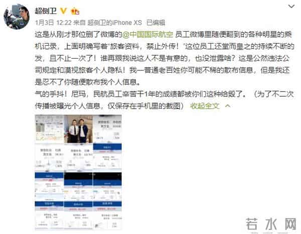 坐国航=裸奔?员工微博泄露邓伦、井柏然等明星信息,细思极恐