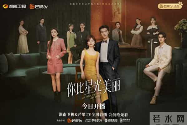 《你比星光美丽》首播收视夺冠,“星动不廷”心动重逢网友热议