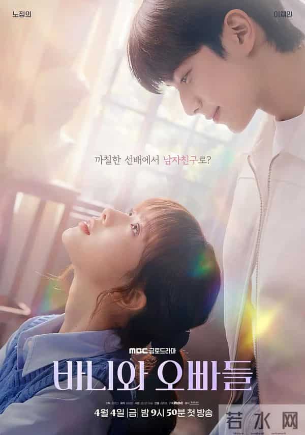 《芭妮与哥哥们》芭妮挥别旧爱后,邂逅五位帅哥开启浪漫纠葛之旅