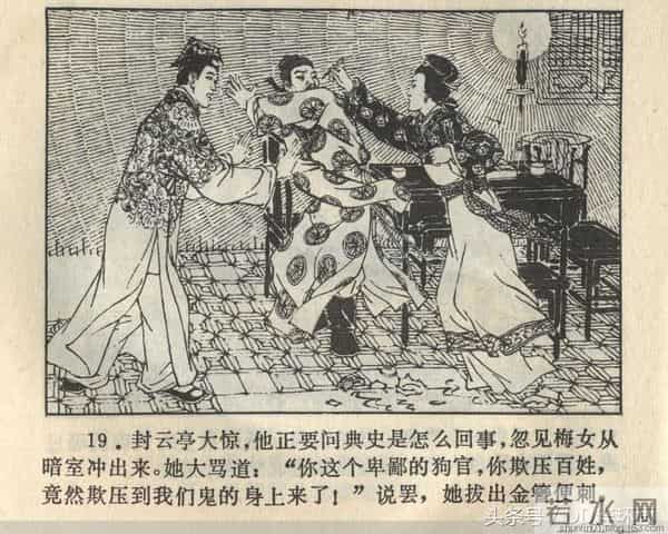 聊斋志异系列之《梅女》（陕美版）1982