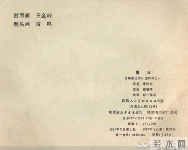 聊斋志异系列之《梅女》（陕美版）1982