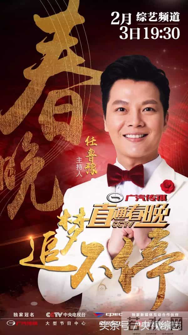 孙楠、黄晓明、李易峰、陈伟霆、郑恺、杨洋助阵《直通春晚》