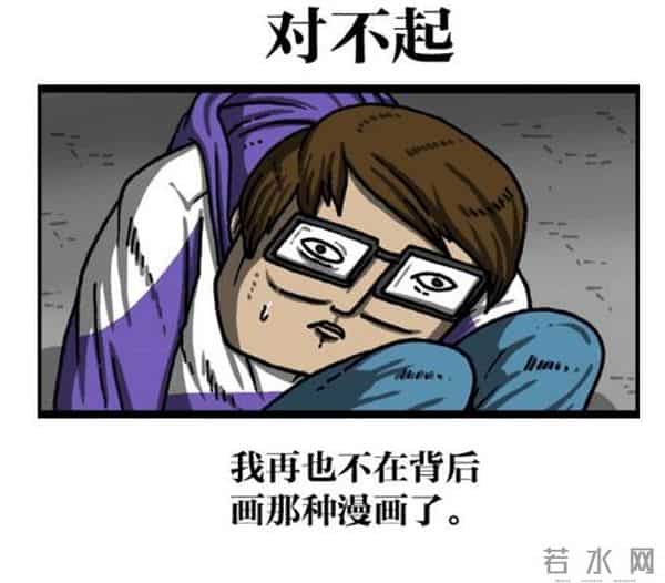 赵石韩国搞笑漫画，跑男runningman道歉特辑吐槽。