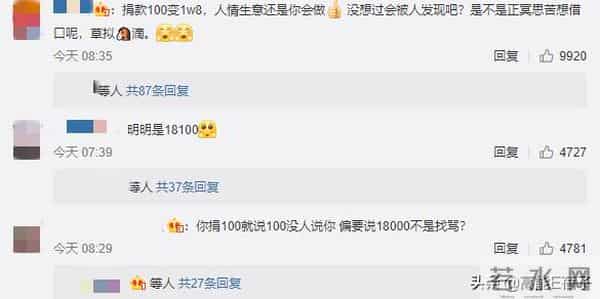 捐100块却P成1万8,说唱歌手被扒后补捐道歉:希望大家不要放弃我