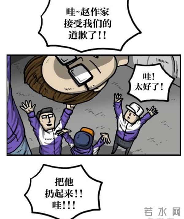 赵石韩国搞笑漫画，跑男runningman道歉特辑吐槽。