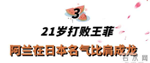 “隐形富婆”阿兰：手戴亿万天珠，21岁打败王菲，在日本比肩成龙