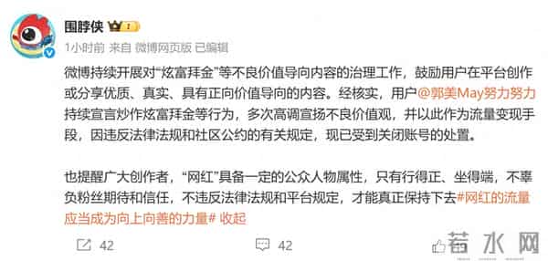 炒作炫富拜金，郭美美账号被关闭