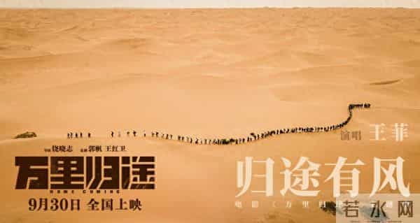 王菲献唱国庆档电影《万里归途》主题曲《归途有风》动情歌声诠释外交官撤侨的信念与心声