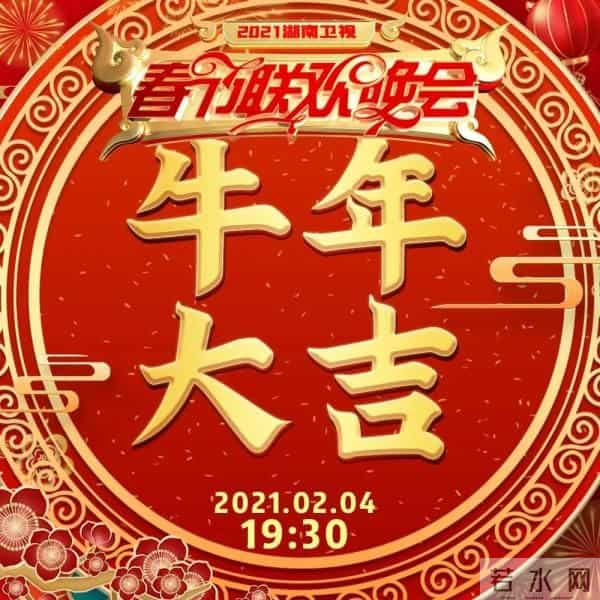 2021湖南卫视春晚有什么牛的?今晚7-30 看了你就知道