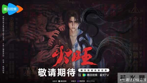 2025腾讯视频动漫预告:《仙剑奇侠传三》《圣墟》《神秘复苏》等