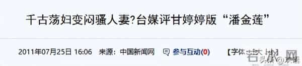 倒霉的演员甘婷婷：演了个潘金莲，居然把自己的下半辈子搭进去了