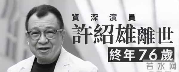 “最帅展昭”离世,享年58,近照脸色苍白眼窝凹陷,5月刚住过院