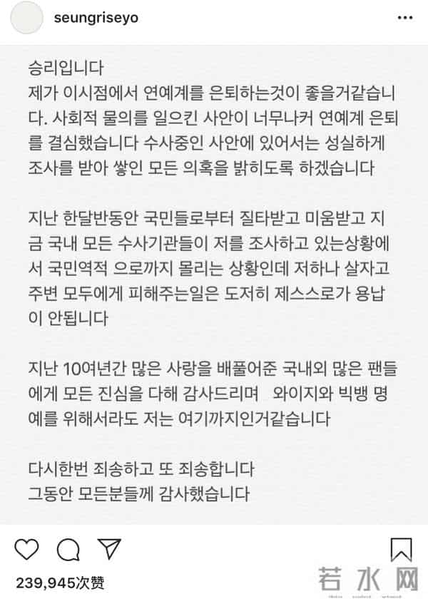 BigBang成员胜利宣布退出娱乐圈