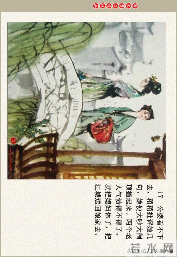 瀚大黎众|江苏版彩绘聊斋志异连环画《江城》贺成绘画