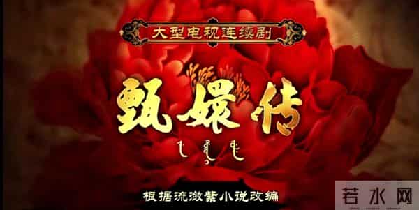 再盘《甄嬛传》真香现场 解说每集细节 隐喻——第一集