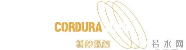 CORDURA 是很强,但有必要用它来做衣服吗?