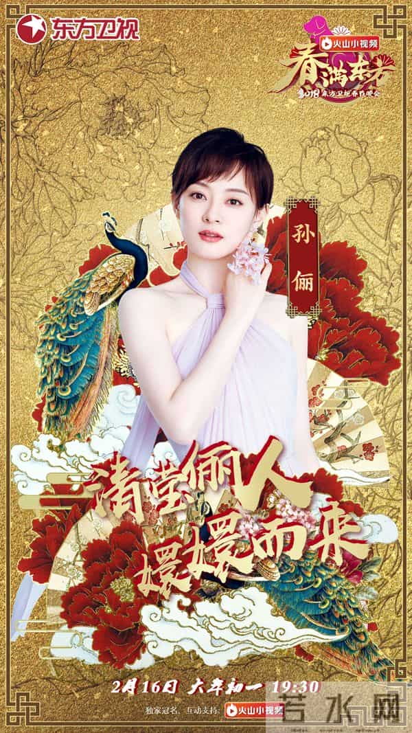孙俪重磅加盟2018东方卫视春晚！节目组倾力打造花瓣水舞台
