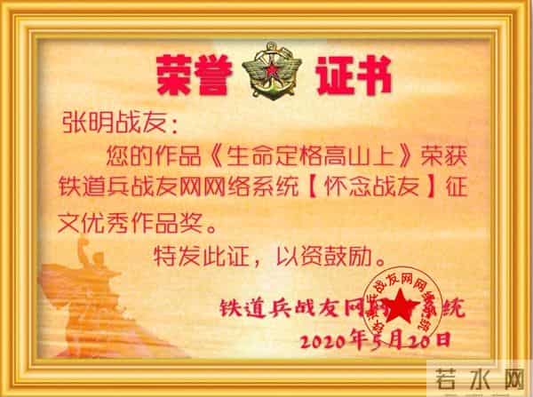 铁道兵战友"怀念战友”征文颁奖晚会