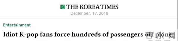 无语!4名中国粉丝为追星,导致300多名乘客重新安检……
